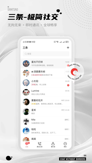 三条 - 三条(SANT)官方下载 - 把想说的话安全说出口|轻量不卡顿与年轻人畅聊场 Hero图