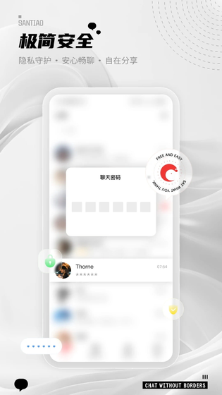 三条 - 三条(SANT)官方下载 - 把想说的话安全说出口|轻量不卡顿与年轻人畅聊场 Hero图