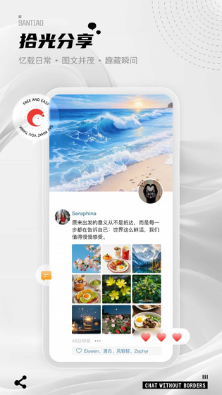 三条 - 三条(SANT)官方下载 - 把想说的话安全说出口|轻量不卡顿与年轻人畅聊场 Hero图